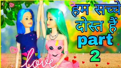 हम सच्चे दोस्त हैं Part 2 In Hindi Barbie Doll New Story In Hindi