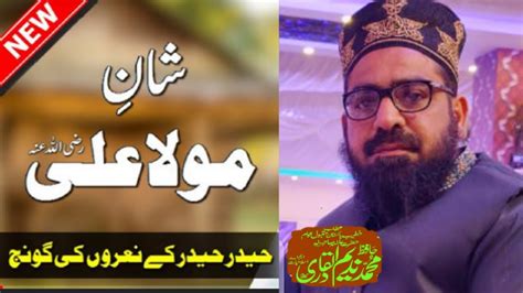 Shan E Maula Ali Allama Muhammad Nadeem Ul Qadri YouTube