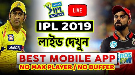 How To Watch Vivo Ipl 2019 Live On Mobile Youtube