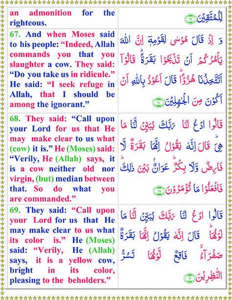 Besir duraku — surah ash sharh 00:57. Surah AlBaqarah Ayat 67 To 69 Arabic Text in English ...