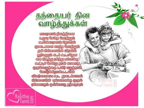 Tamil Fathers Day Wishes Quotes Images