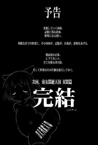 Youjo Monzetsu Tengoku Sou Mon Hen 4 Nhentai Hentai Doujinshi And Manga