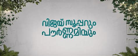 Gujrat vidyapith library date accessioned: Vijay Superum Pournamiyum Malayalam Movie | Cast | Songs ...