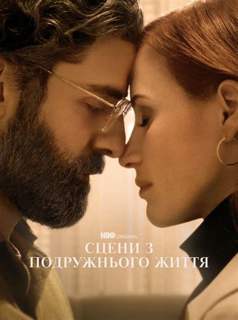 Серіал Сцени з подружнього життя 2021 українською всі наявні сезони