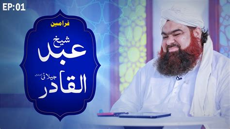 Farameen E Shaikh Abdul Qadir Jilani Episode Iman Ki Salamti Ki