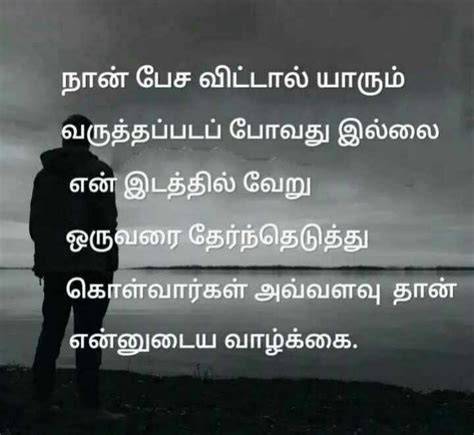 Labace Hate Love Life Quotes In Tamil