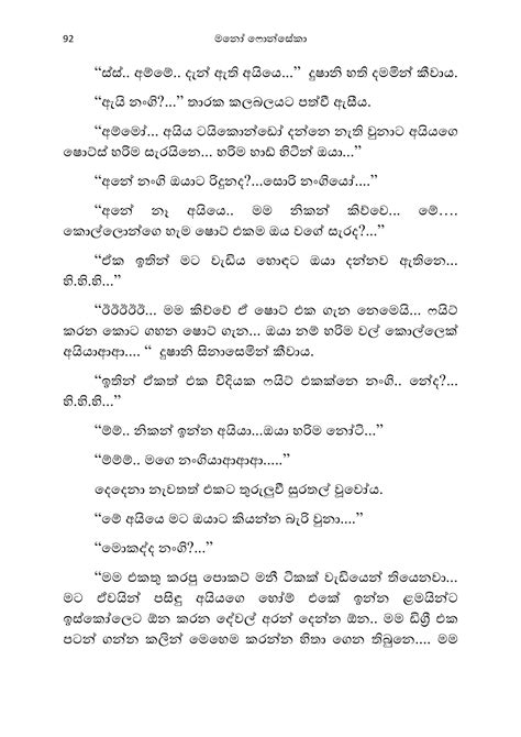 නොසැලෙනසෙනෙහස 2 2 Sinhala Wal Katha