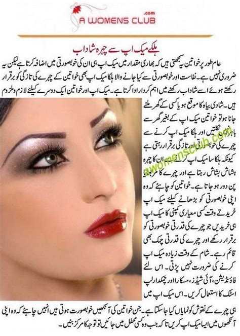 Natural Makeup Tips In Urdu Beauty Tips Tumericbeautytips