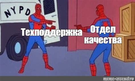 Но у каждого из актёров оно разное, и это теперь мем. Комикс мем: "Отдел качества Техподдержка" - Комиксы - Meme ...