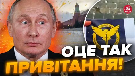 😈Путін ПОМРЕ від цих кадрів БУДАНОВУ передали привіт з під Кремля ГУР готує ЩОСЬ