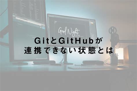 Github actions 自体はすでに導入したので、あとは tweet をできるようにするだけです。 ツイートメッセージを組み立てる. GitとGitHubが連携できない状態を解決する方法 - たぶろぐ