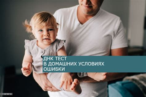 ДНК тест на отцовство в домашних условиях Установление отцовства родства Блог