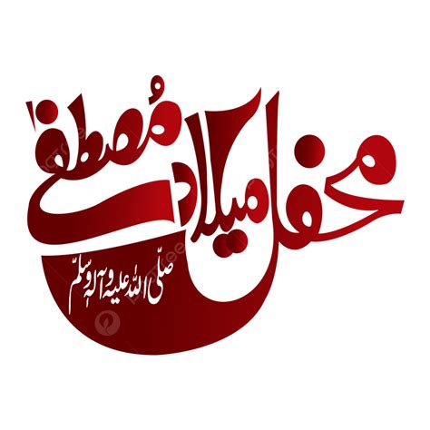 Mehfil Milad E Mustafaq Beautiful Calligraphy Vector Mehfil Milad