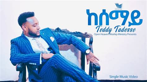 Teddy Tadesse Official Music Video Kesemay ቴዲ ታደሰ ከሰማይ Mezmur 2019