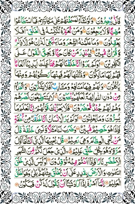 Yasin suresi arapça okunuşu,türkçe yazılışı ve türkçe meali. Surah Yaseen - Yasin Page 5 with Recitation Mp3 by Abdul ...