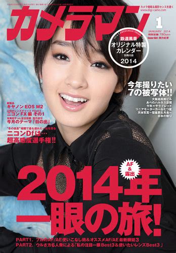 カメラマン 2014 01 発売日2013年12月19日 雑誌 定期購読の予約はFujisan