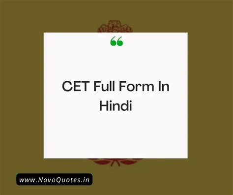 Cet का फुल फॉर्म क्या होता है Cet Full Form In Hindi
