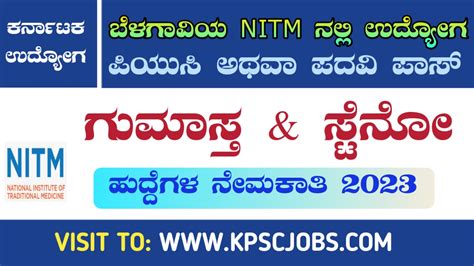 ಬೆಳಗಾವಿಯಲ್ಲಿ ಖಾಲಿ ಇರುವ ಗುಮಾಸ್ತ And ಸ್ಟೆನೋಗ್ರಾಫರ್ ಹುದ್ದೆಗಳಿಗೆ ಅರ್ಜಿ ಆಹ್ವಾನ Nitm Belagavi