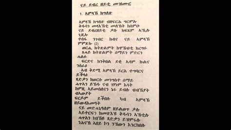Eritrean Orthodox Tewahedo Mezmur ~ Amlak Kglets Youtube