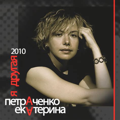 Stream Ekaterina Petrachenko Music Listen To Songs Albums Playlists For Free On Soundcloud