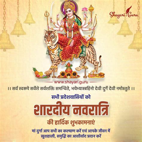 Guru nanak birthday 2020 started on monday 30th nov, 2020 (30/11/2020) 50 days ago. शारदीय नवरात्रि की शुभकामनाएं - Hindu Nav Varsh Shayari ...