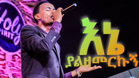 Surafel Hailemariam እኔ ያልዘመርኩኝ Live Worship Cjtv 2020 Youtube