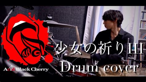 Acid Black Cherry 「少女の祈りiii」drum Cover Youtube