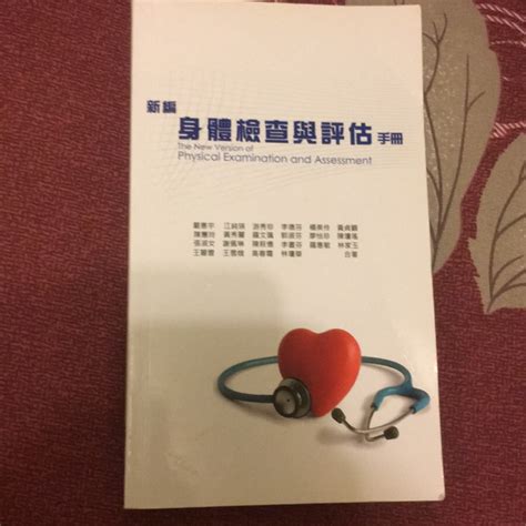 身體檢查與評估手冊 蝦皮購物