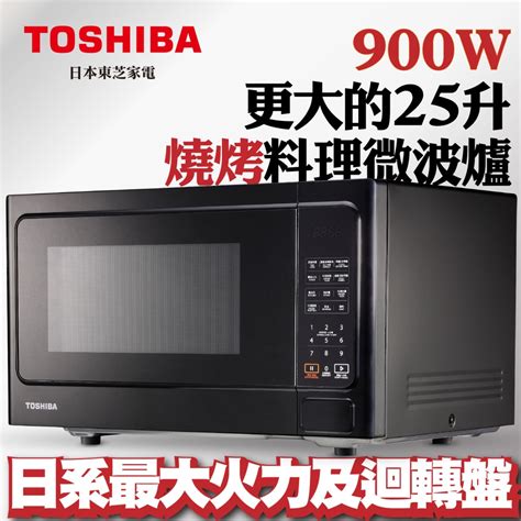 Toshiba 東芝 燒烤料理微波爐 25ler Sgs25 K Tw 商品價格biggo比個夠
