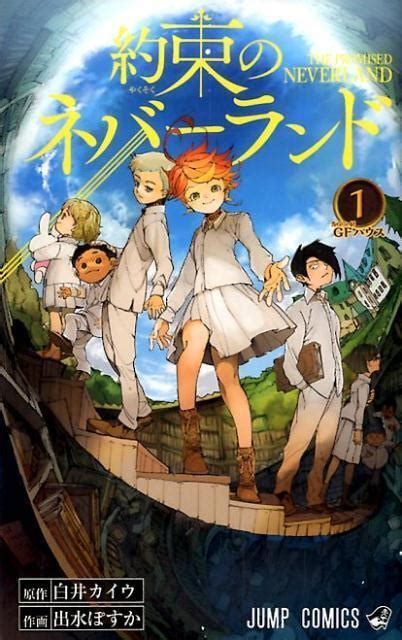 2016 The Promised Neverland Vol1 1st Edition Japan Manga Comic Kiau