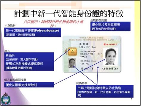 2018年免費換新一代智能身份證5大新舊證對比 港生活 尋找香港好去處