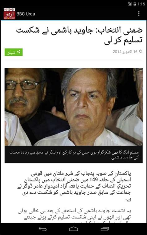 News Bbc Urdu For Android Apk Download