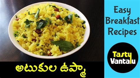 Atukula Upma Recipe Poha Upma In Telugu Cooking Food With Tasty