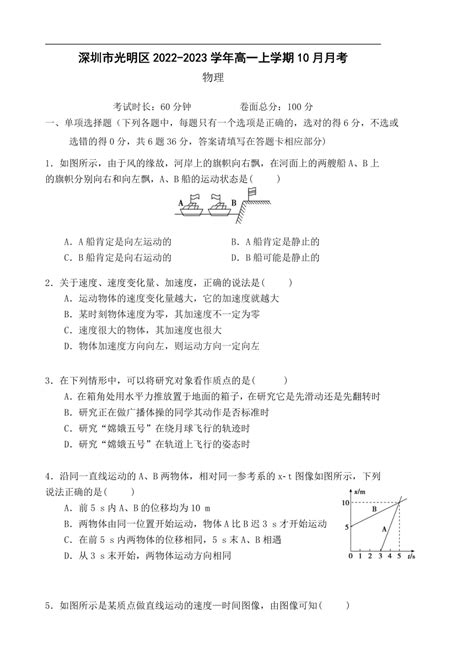 广东省深圳市光明区2022 2023学年高一上学期10月月考物理试题（word版含答案） 21世纪教育网