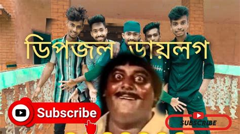 Bangla Cinema Dipjol Dialogue2023‌‌ Video Youtube