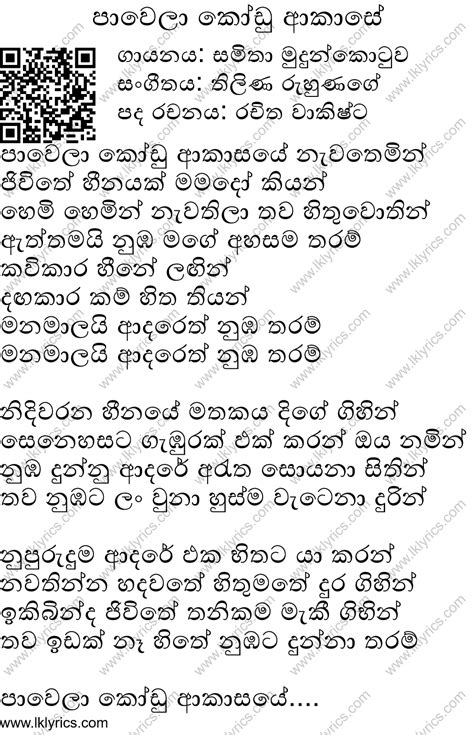 Pawela Kodu Akase Lyrics Lk Lyrics