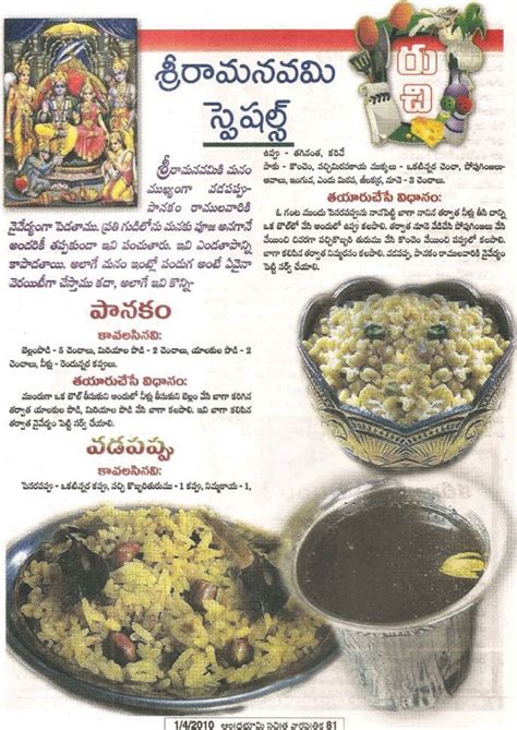 Telugu Vantalu Telugu Recipes Vantakalu Sri Rama Navami Special