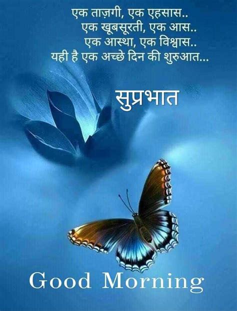 Good Morning Quotes With Flower In Hindi Best Flower Site