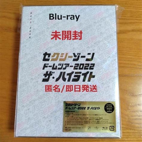 未開封 ザ・ハイライト 初回限定盤 Blu Ray Sexy Zoneの通販 By まっちゃん｜ラクマ