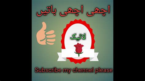Achi Achi Batain By Khalid Mughal Youtube