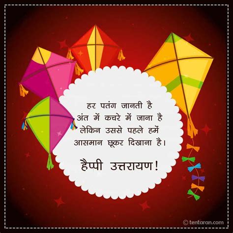 Makar Sankranti Wishes In Hindi Best Of Forever Quotes