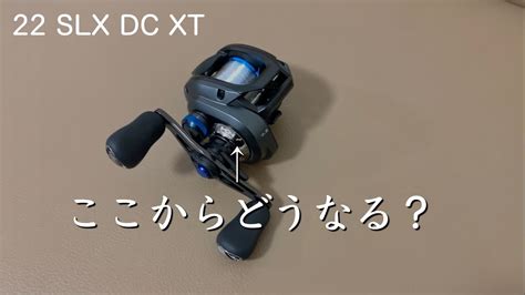 22SLX DC XT 21スコーピオンDCと使い分けられるこれが本命 YouTube
