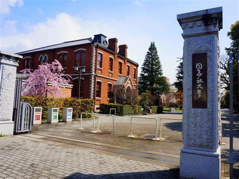 【同志社大学 今出川キャンパス】アクセス・営業時間・料金情報 - じゃらんnet