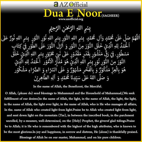 Dua E Noor The Name Of God Az Official Religious