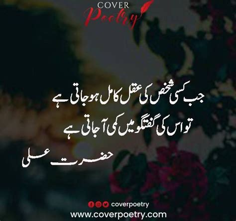 Hazrat Ali Quotes Archives Cover Poetry