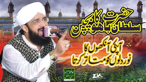 Hafiz Imran Aasi New Bayan 2022 Hazrat Sultan Bahoo By Hafiz Imran