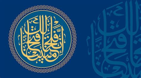 Fatiha Islamic Art Calligraphy Arabic Calligraphy Islamic Calligraphy