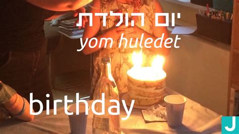 6 Second Hebrew Birthday Youtube