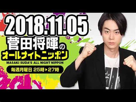 This song was featured on the following albums: 2018 11 05 菅田将暉のオールナイトニッポン - YouTube