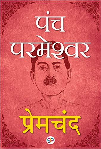 Panch Parmeshwar Illustrated Edition Hindi Edition Ebook